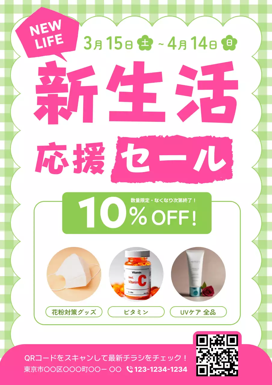 ピンク ポップ 新生活応援 チラシ