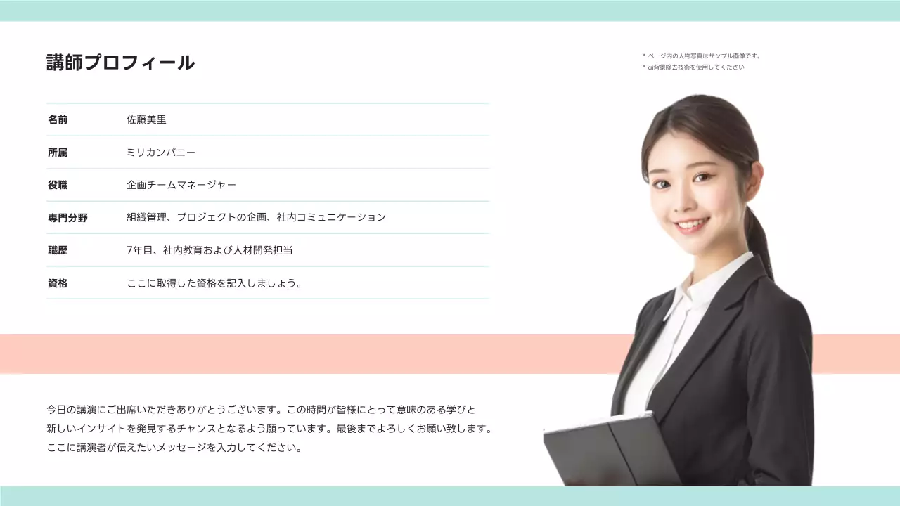 白 シンプル 講師プロフィール プロフィール プレゼンテーション