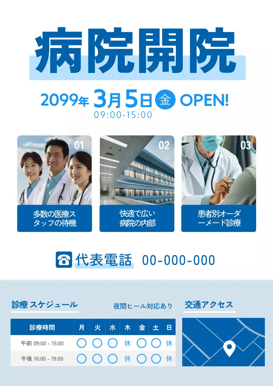 青色の 病院 介護 チラシ
