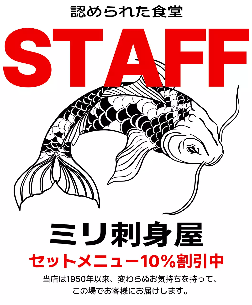 赤 目立つ スタッフ