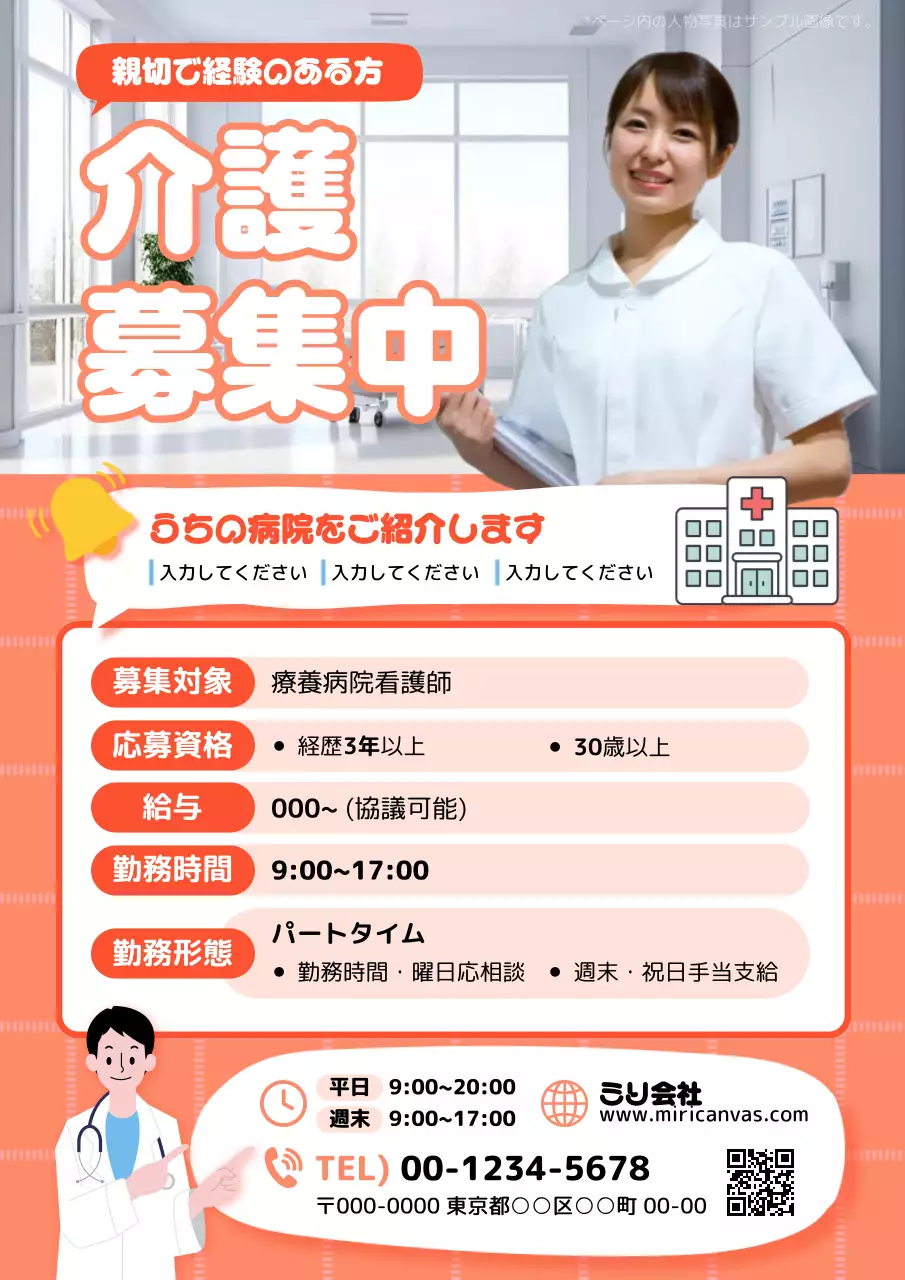 オレンジ 基本 スタップ募集 介護