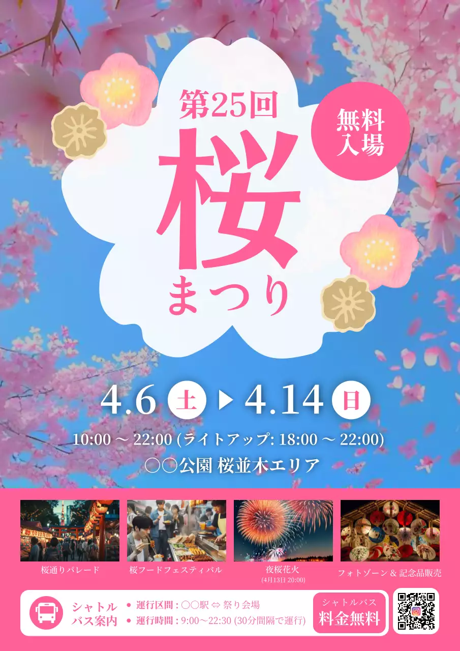 ピンク 洗練された 春のお祭り