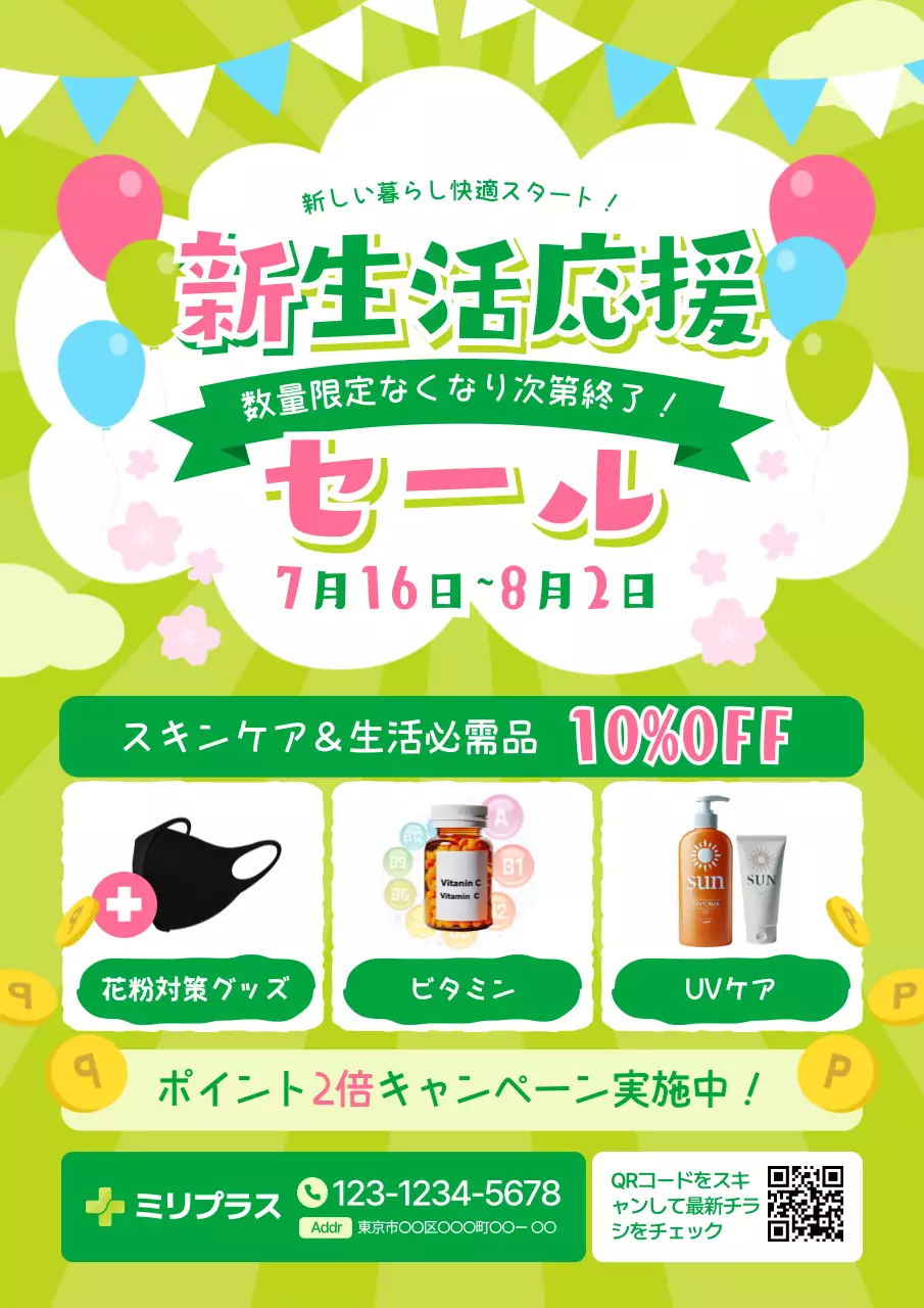 緑 かわいい ドラッグストア 新生活応援