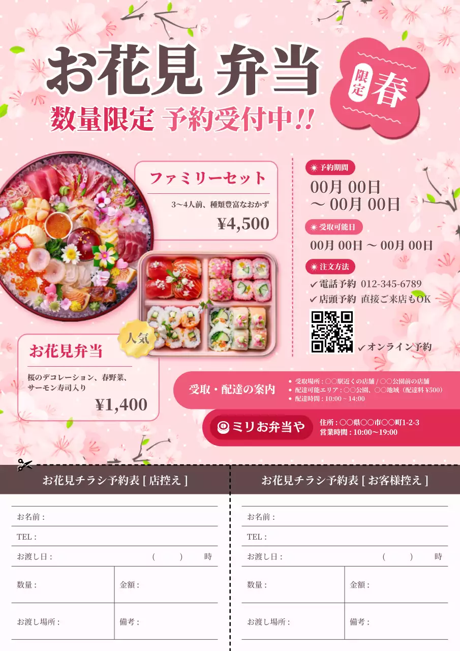 ピンク 美しい お弁当 申込み書 チラシ