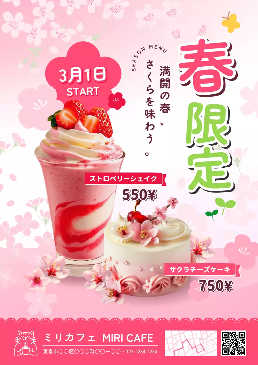 ピンク かわいい カフェ 春 チラシ 春のメニュー