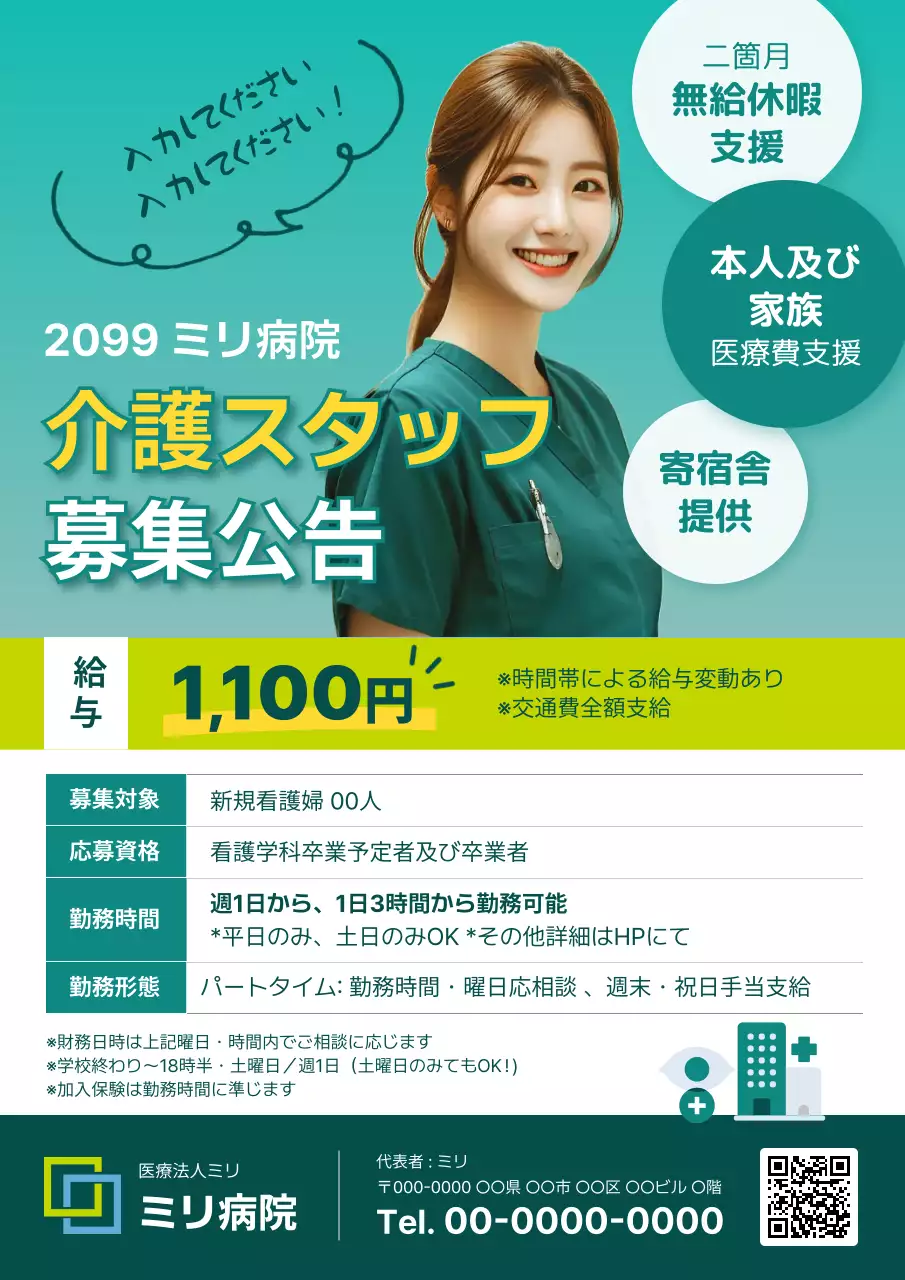 介護 スタッフ募集チラシ