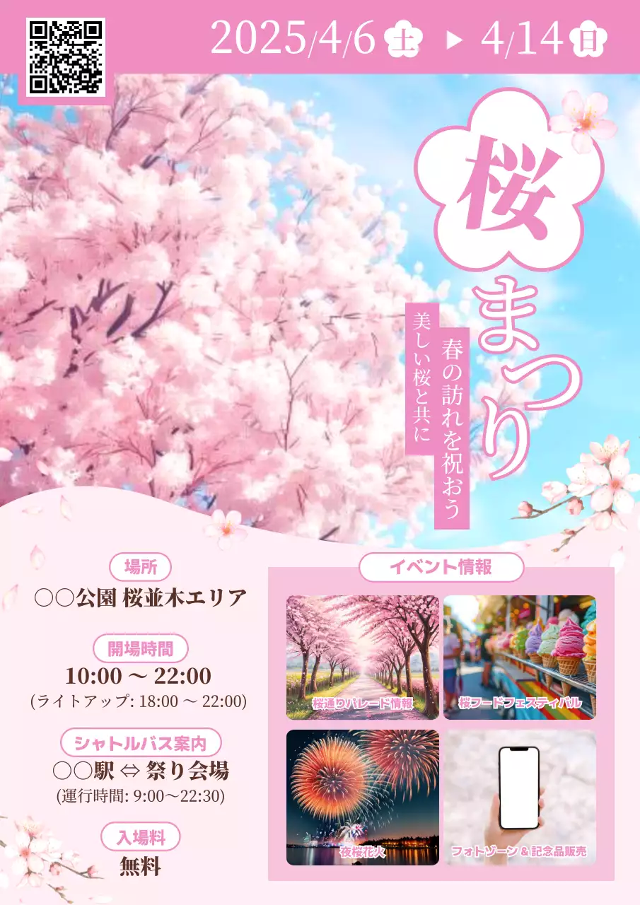 ピンク 清涼感 春のお祭り チラシ