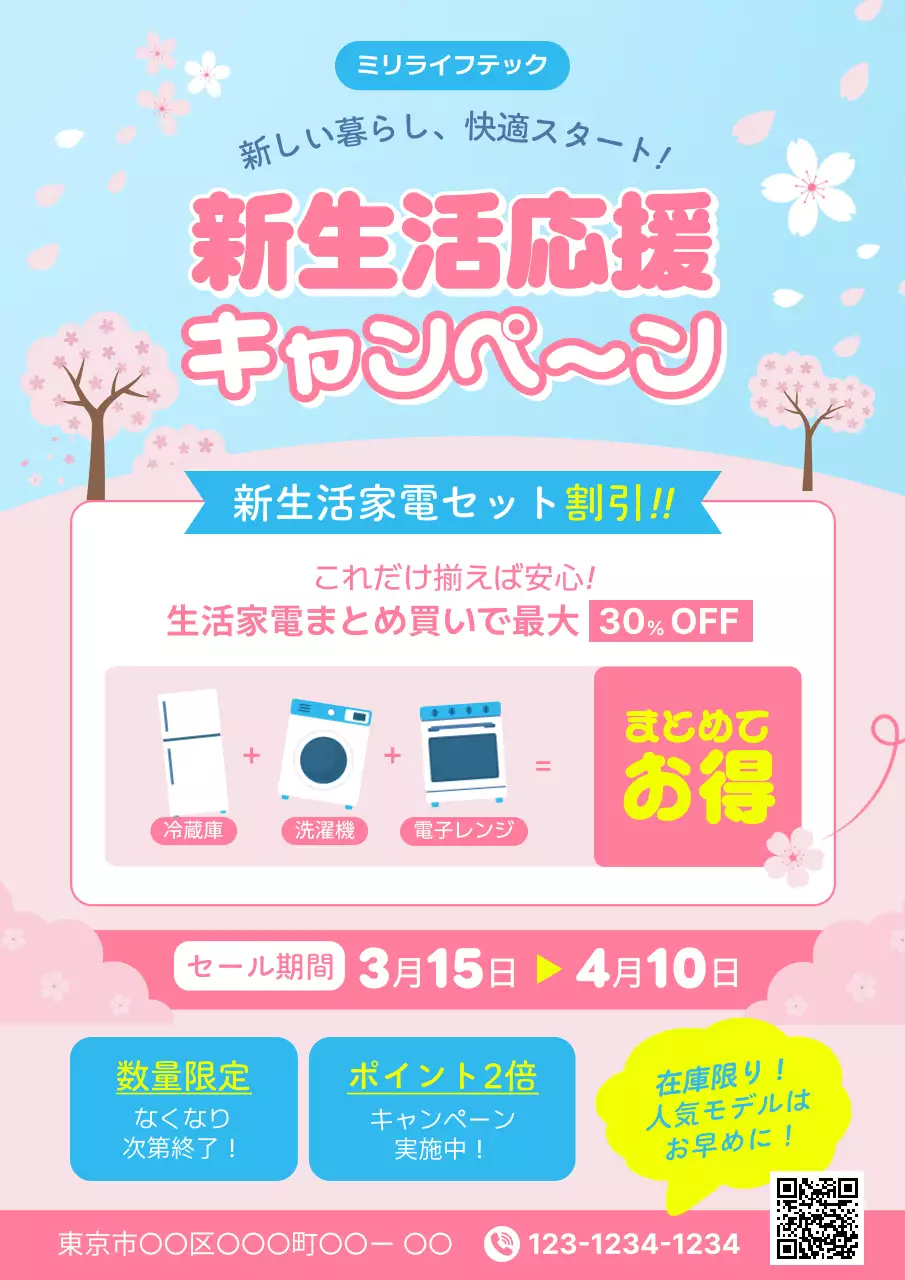 水色 イラスト 新生活応援 チラシ