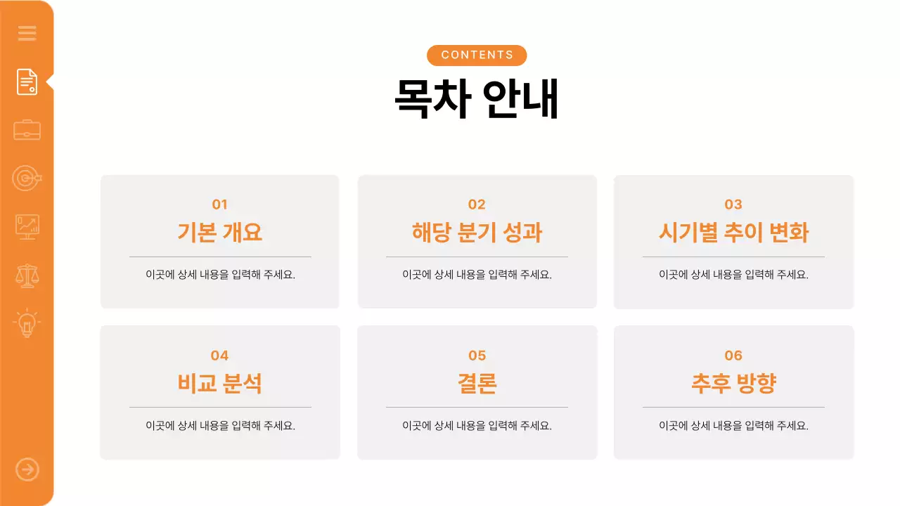 주황 모던 보고서 보고서