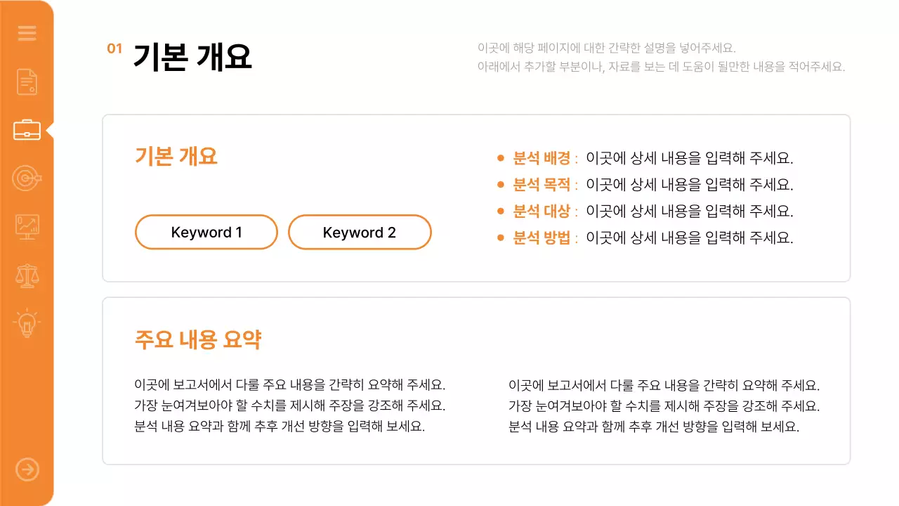 주황 모던 보고서 보고서