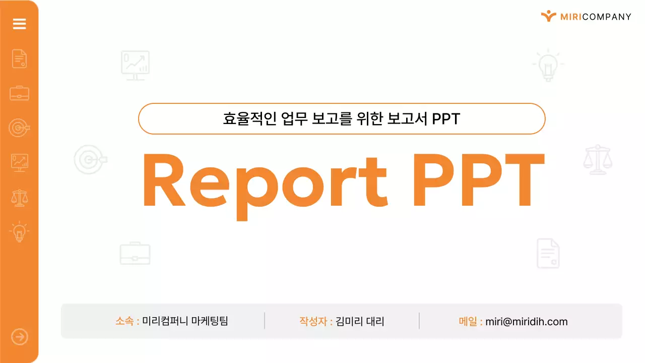 주황 모던 보고서 보고서