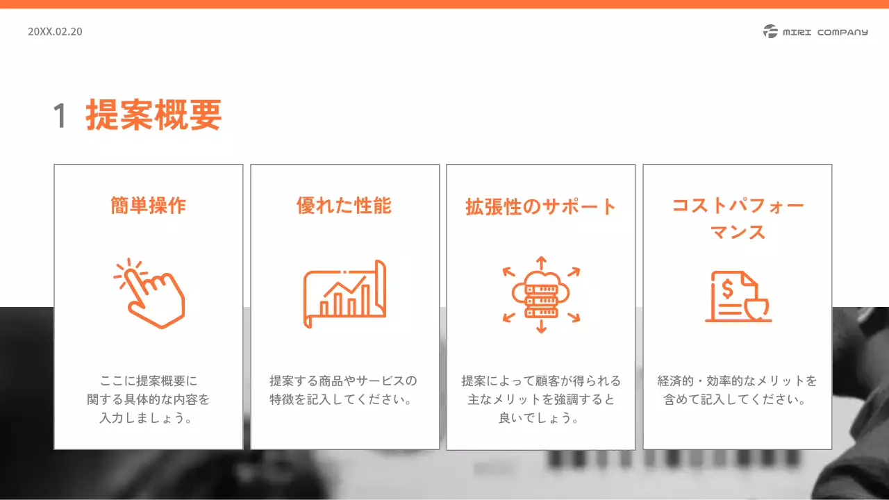 白黒 シンプル 提案書 提案書 プレゼンテーション