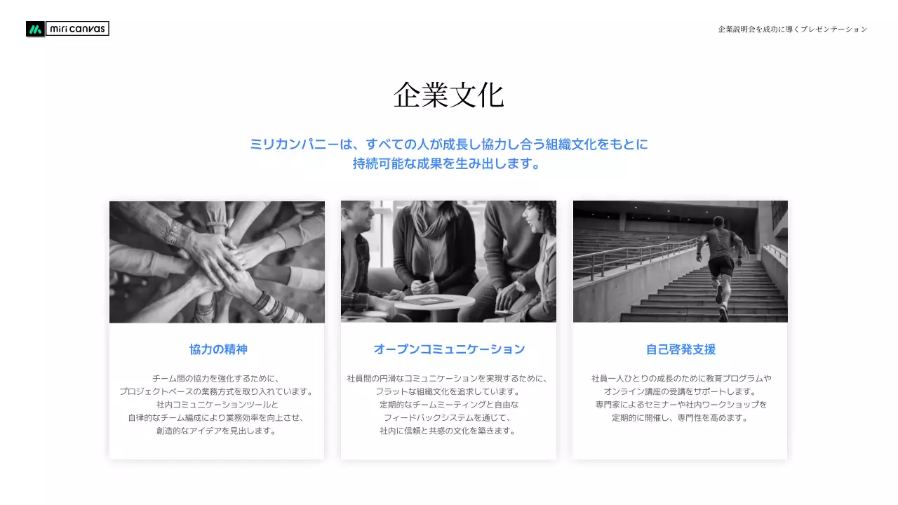 カラフル モダン 企業説明会 プレゼンテーション