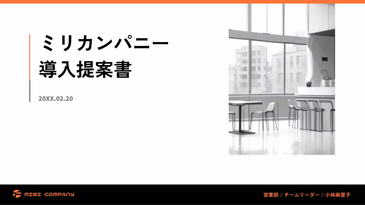 白黒 シンプル 提案書 提案書 プレゼンテーション
