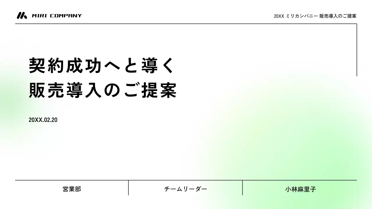 白 シンプル ビジネス提案 提案書 プレゼンテーション