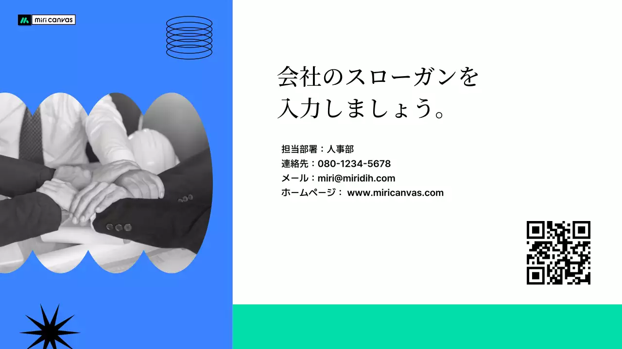 カラフル モダン 企業説明会 プレゼンテーション