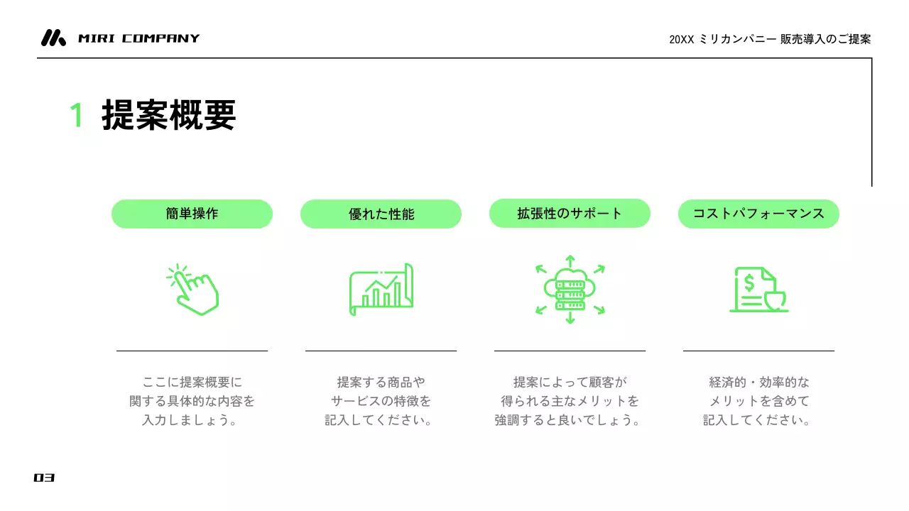 白 シンプル ビジネス提案 提案書 プレゼンテーション