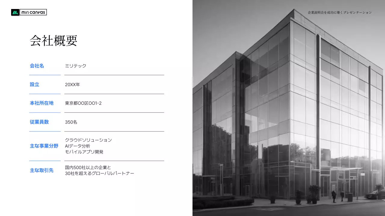 カラフル モダン 企業説明会 プレゼンテーション