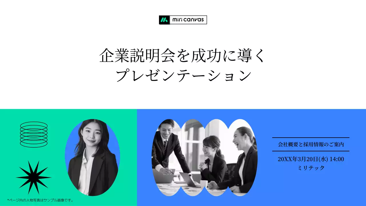 カラフル モダン 企業説明会 プレゼンテーション