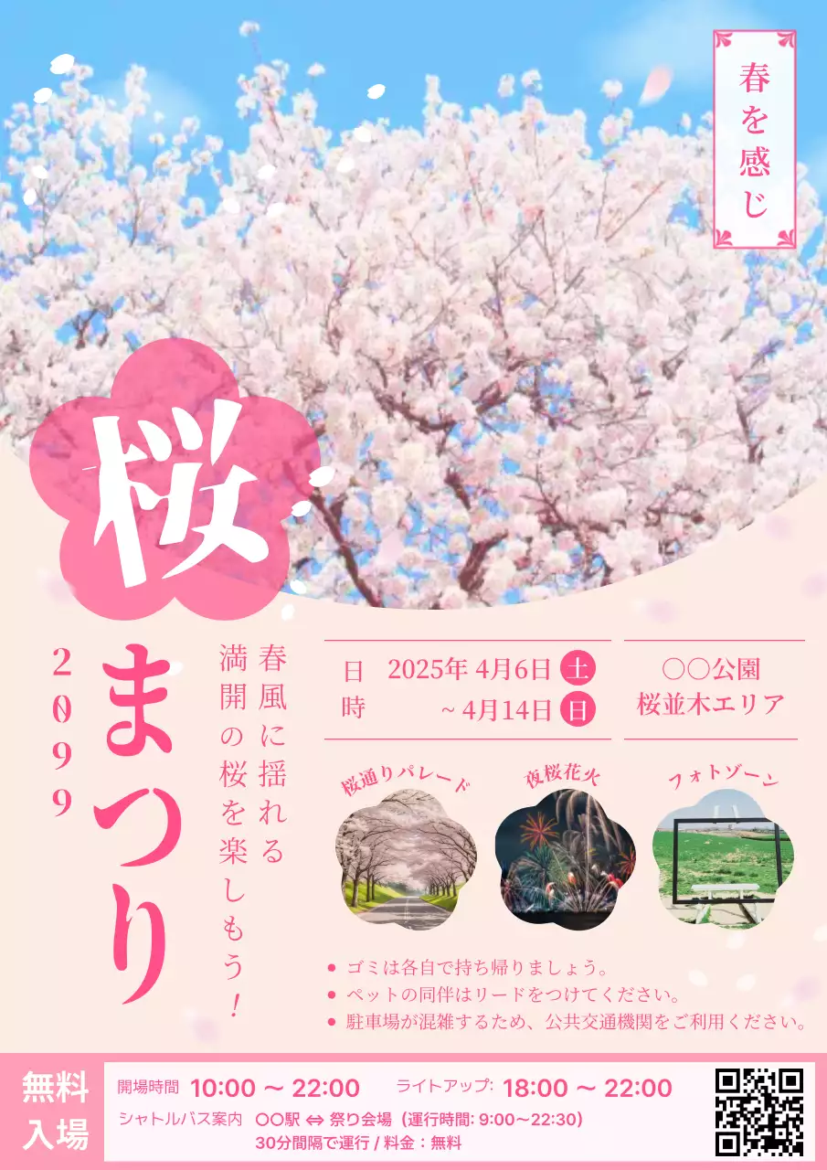 ピンク かわいい 春のお祭り チラシ