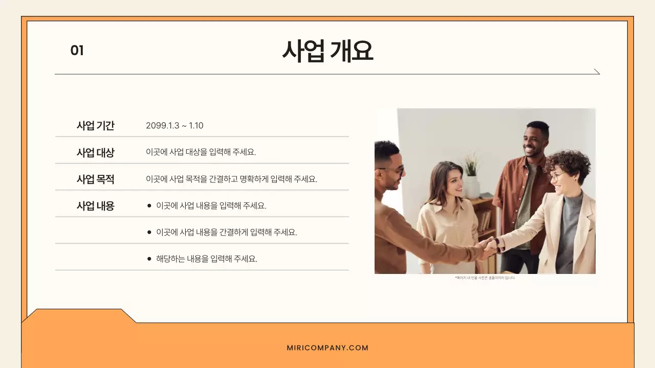 주황 심플 보고서 설명