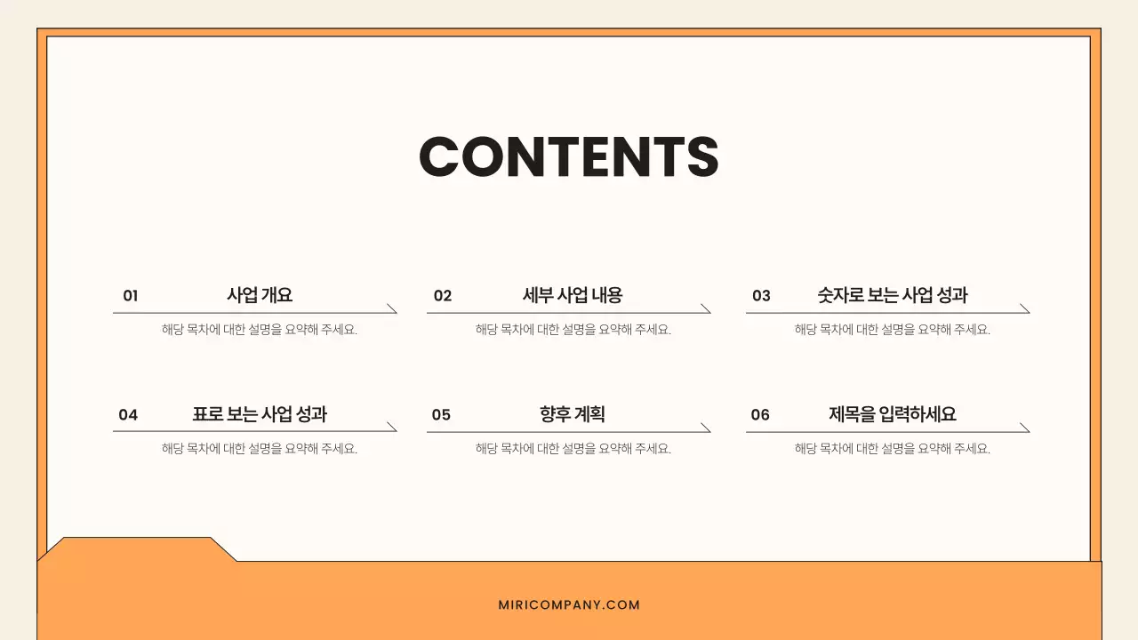 주황 심플 보고서 설명