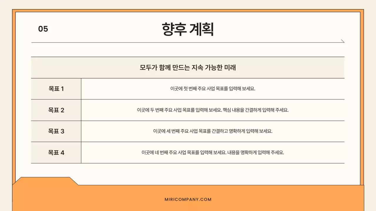 주황 심플 보고서 설명