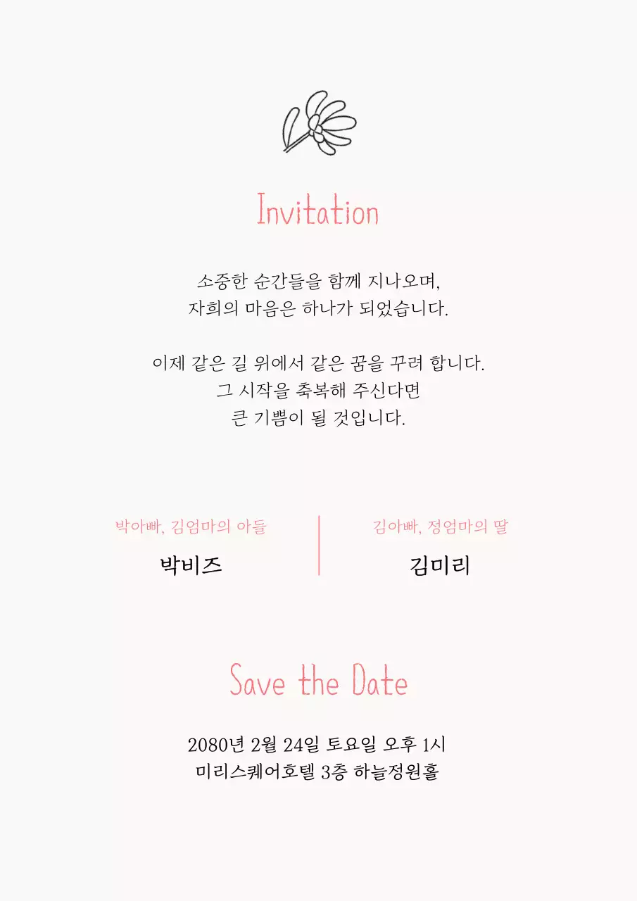 아이보리 손그림 청첩장