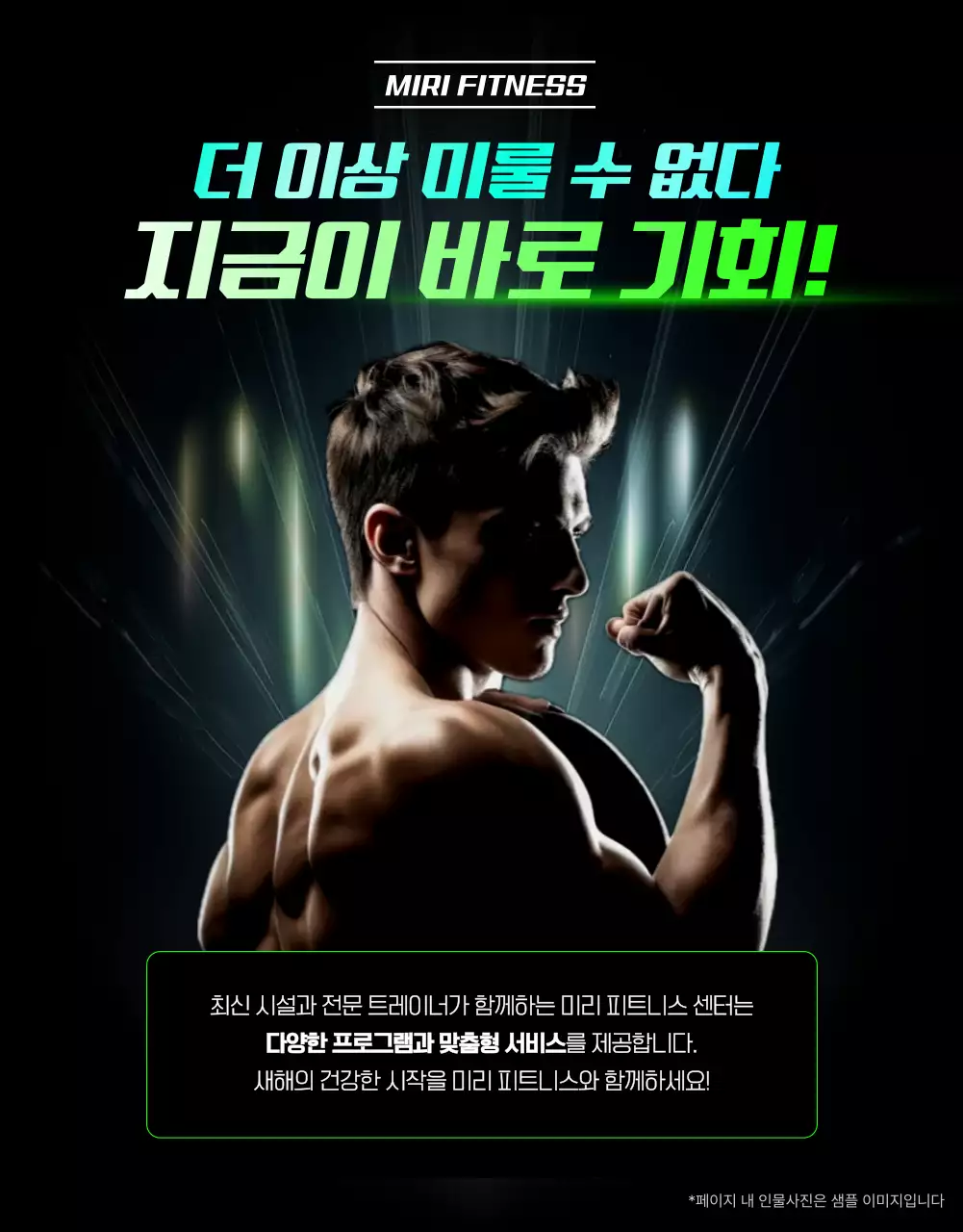 검정 모던 피트니스 광고