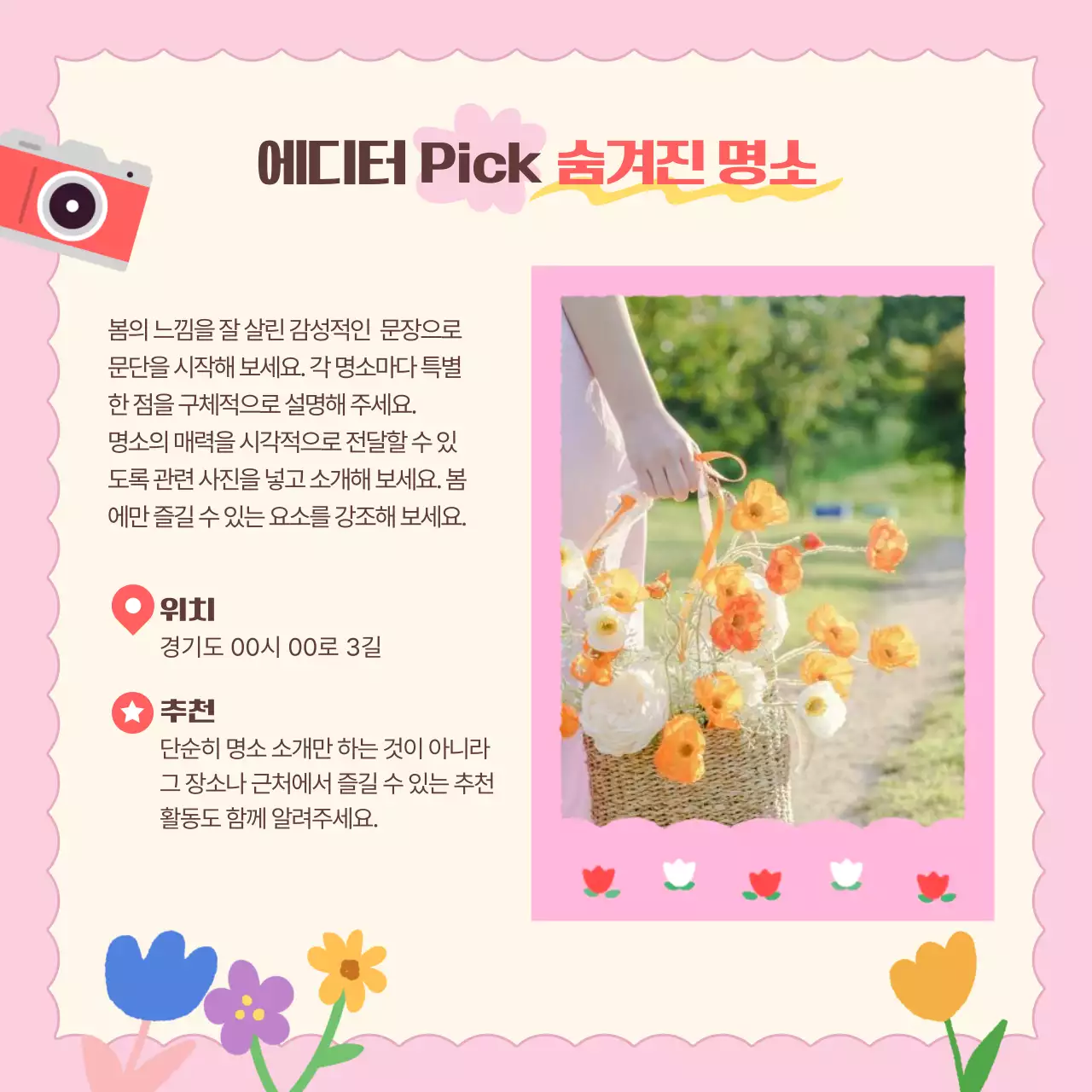 연두 아기자기한 여행 안내