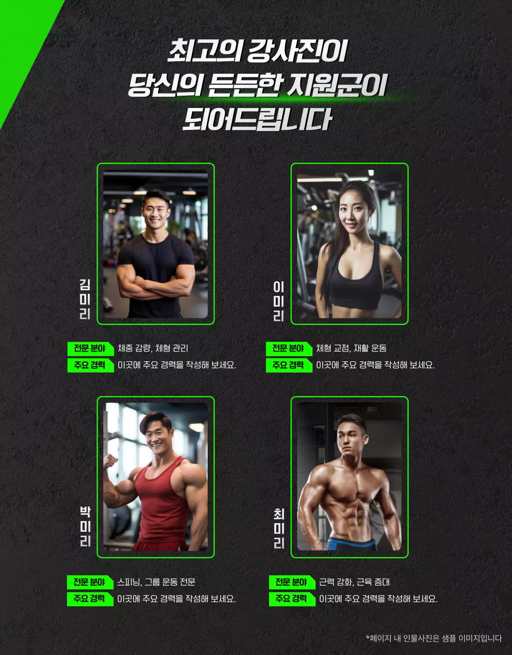 검정 모던 피트니스 광고