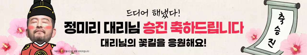 흰색 전통 승진 축하