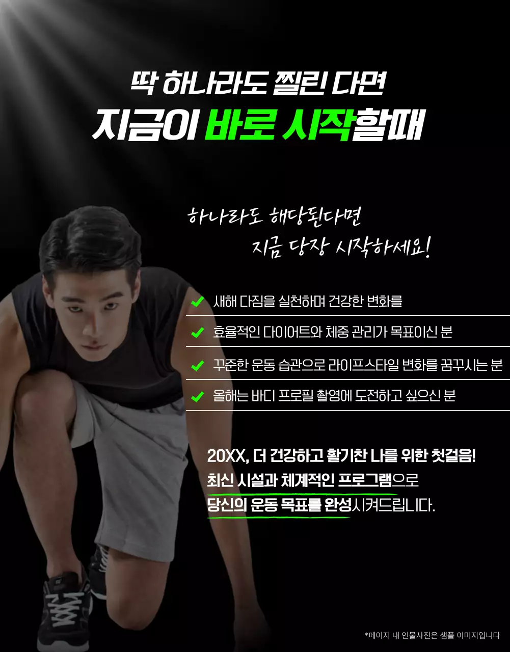 검정 모던 피트니스 광고