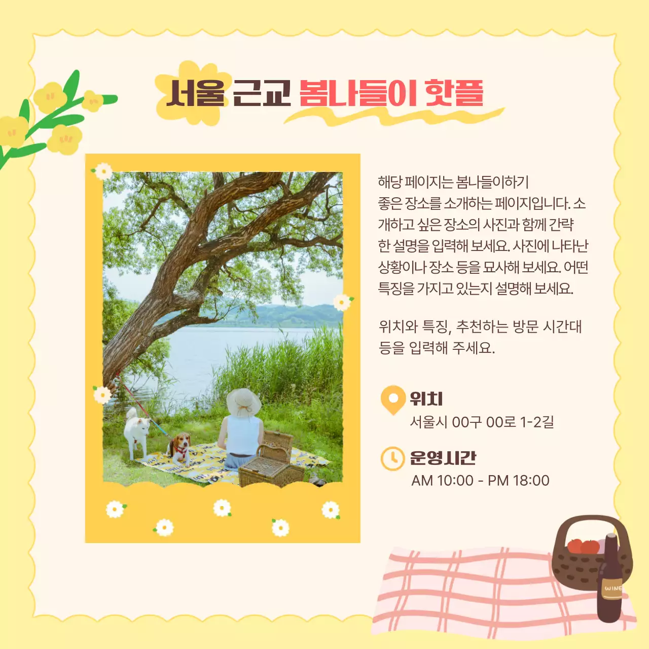 연두 아기자기한 여행 안내