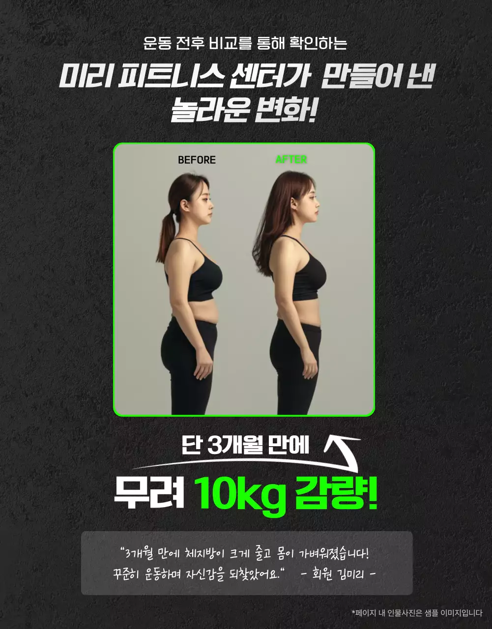 검정 모던 피트니스 광고