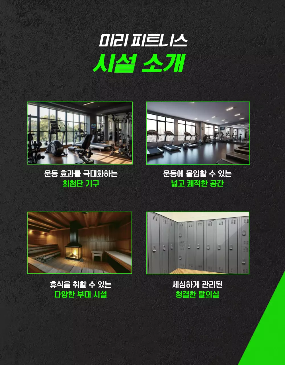 검정 모던 피트니스 광고