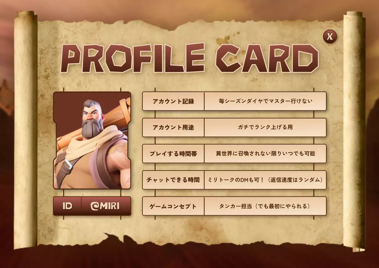 茶色 クール ゲーム プロフィール