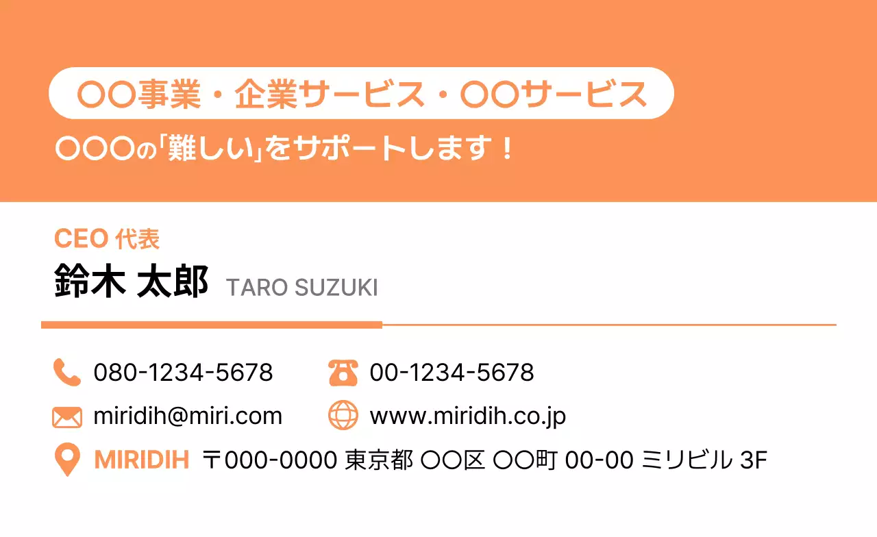 オレンジ シンプル ビジネス 事業内容 名刺