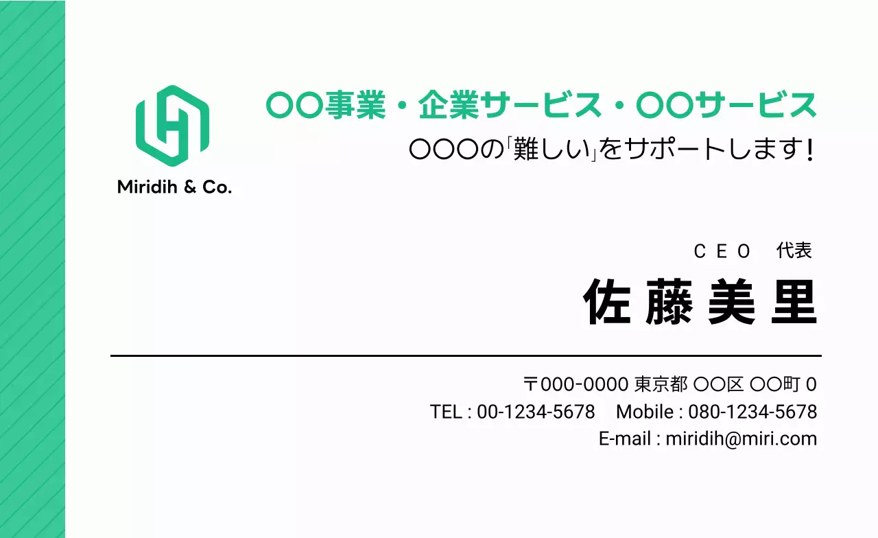 緑 基本 ビジネス 事業内容 名刺