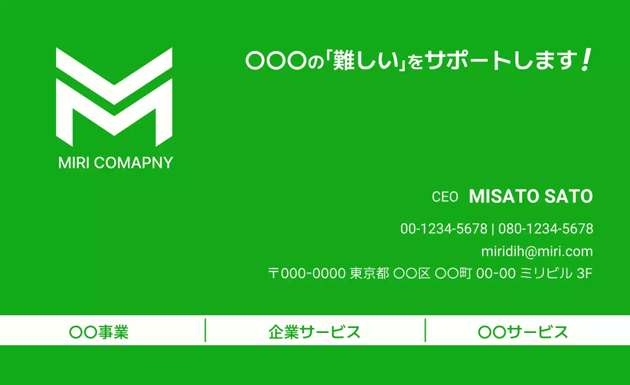 緑 シンプル 事業内容 名刺