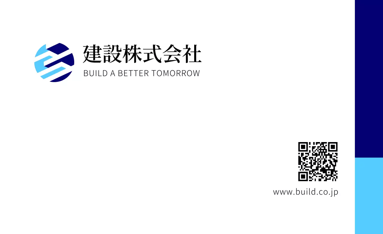 青 シンプル 建設 名刺