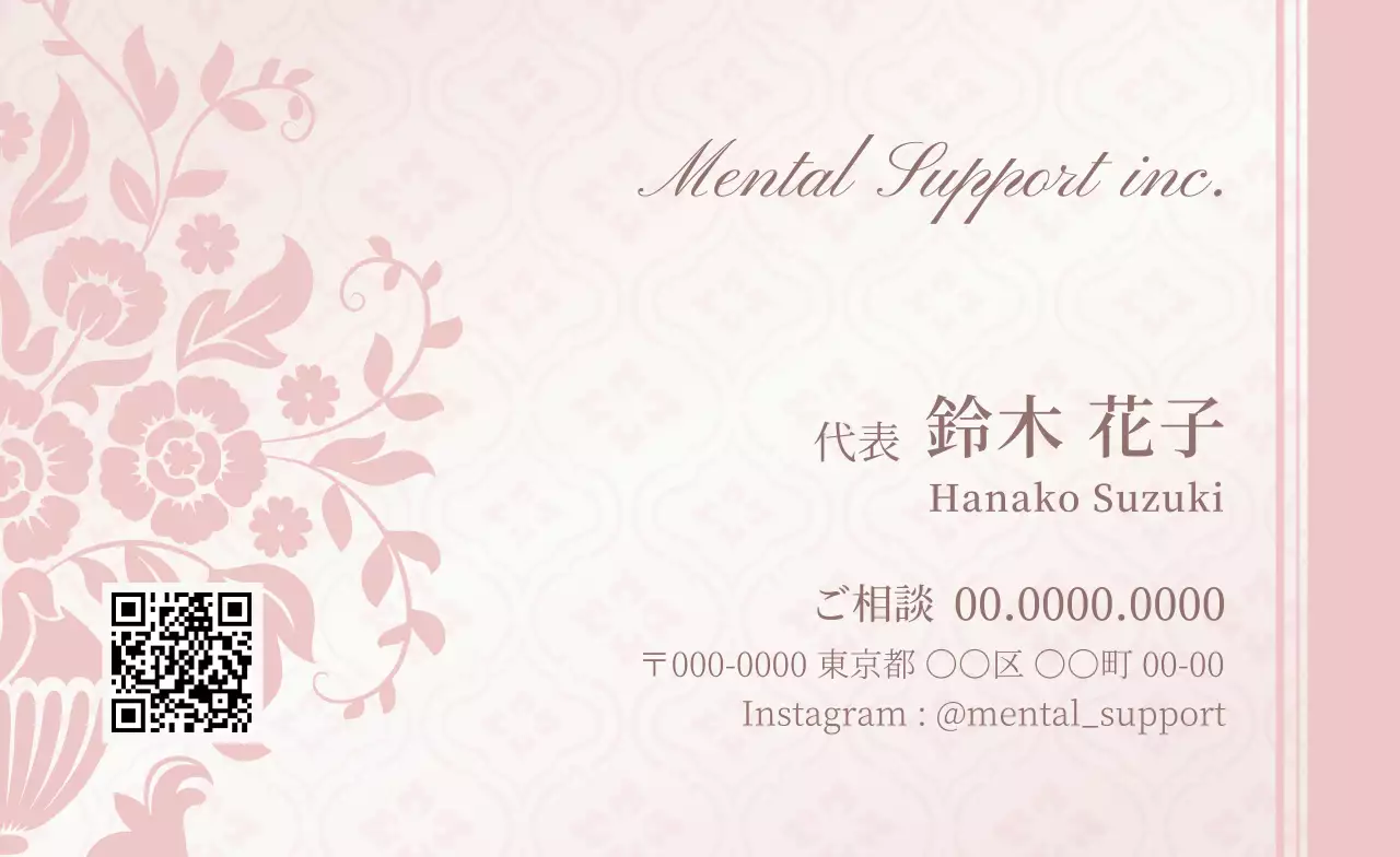 ピンク 上品 ビジネス 名刺