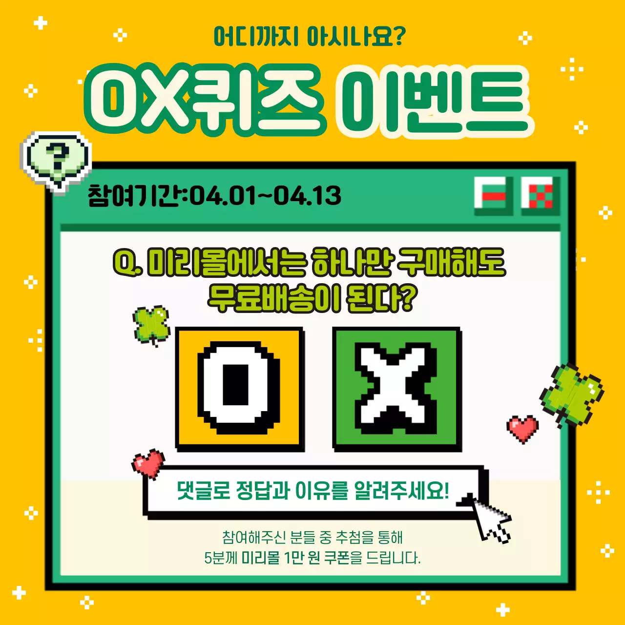 노랑 레트로 이벤트 홍보