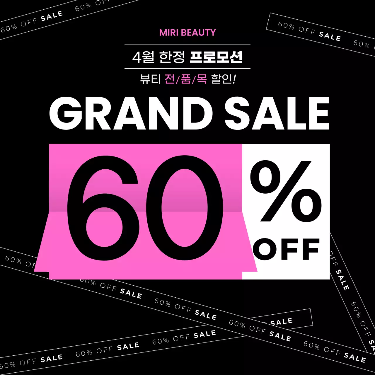 핑크 모던 프로모션 광고