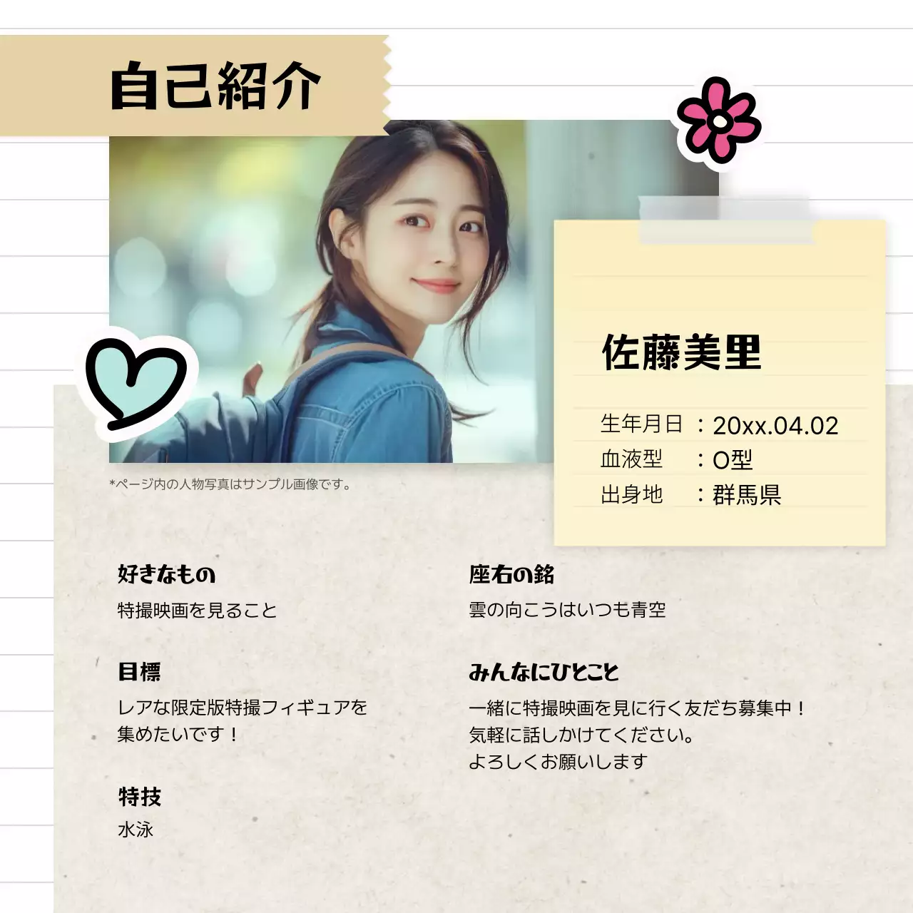 ベージュ シンプル 自己紹介 プロフィール