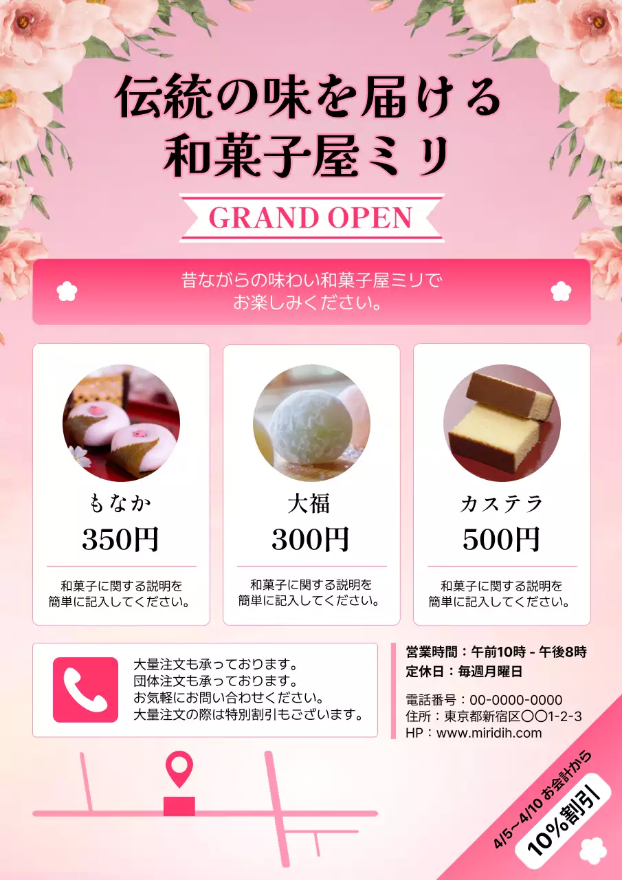 ピンク かわいい 和菓子 ポスター