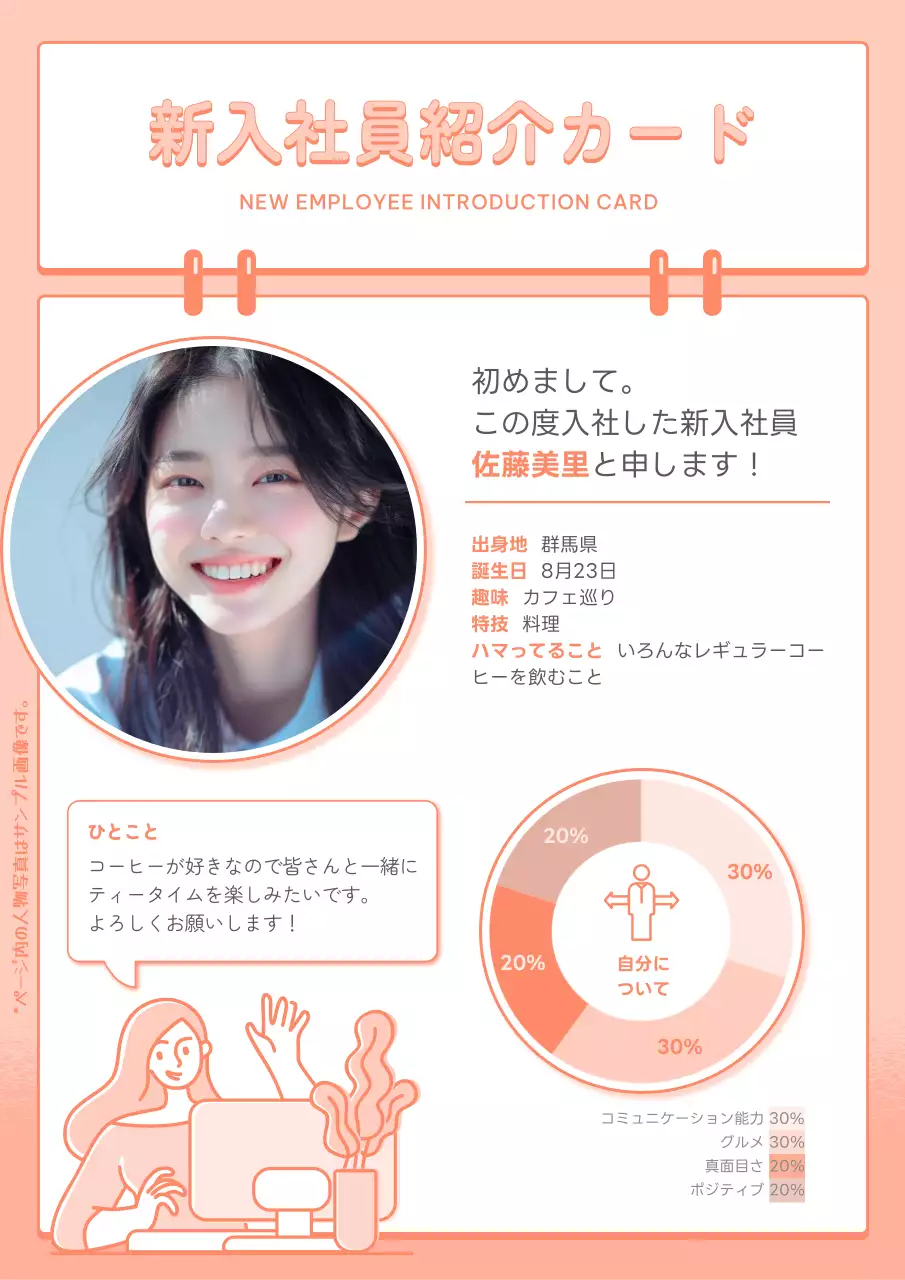 ピンク かわいい 会社 自己紹介