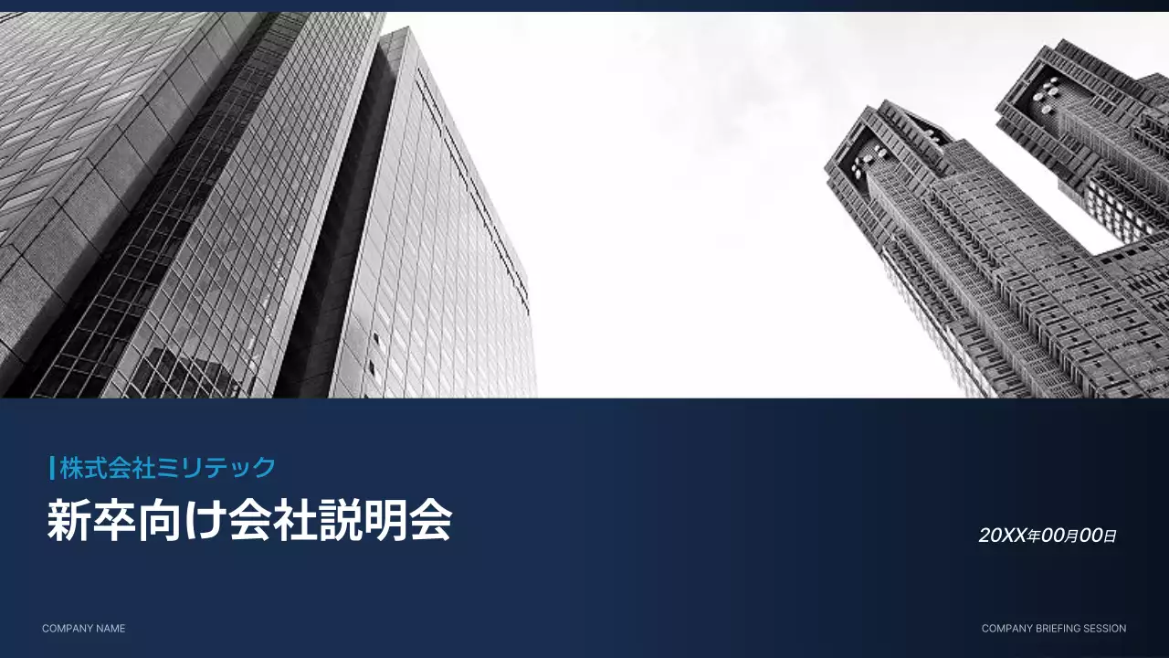 白黒 モダン 企業 プレゼンテーション