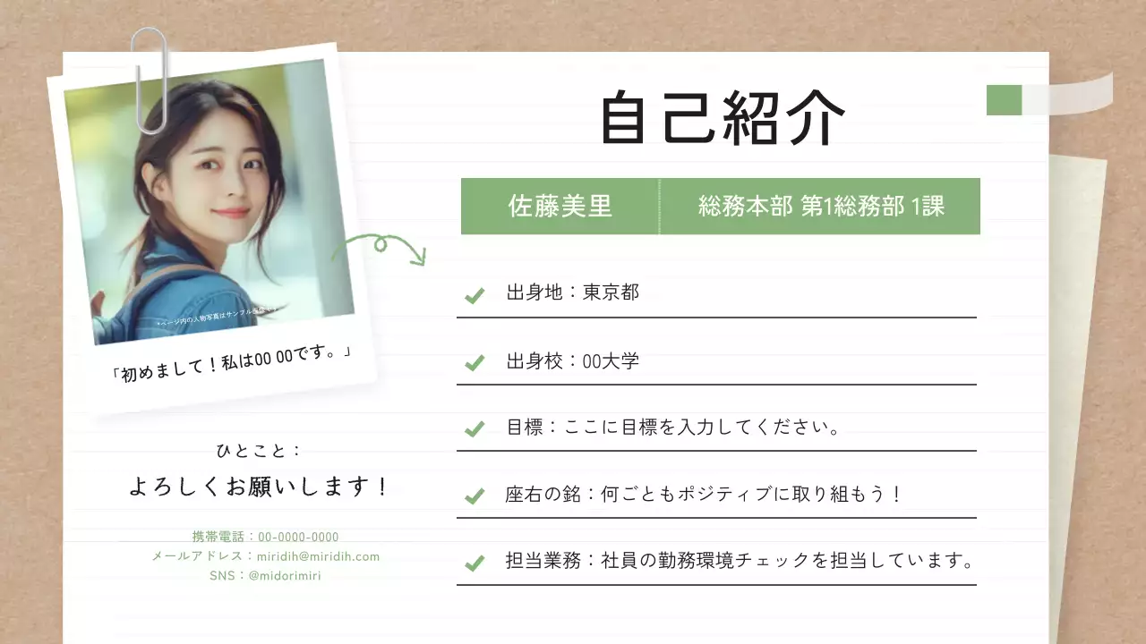 グリーン シンプル 自己紹介 プロフィール