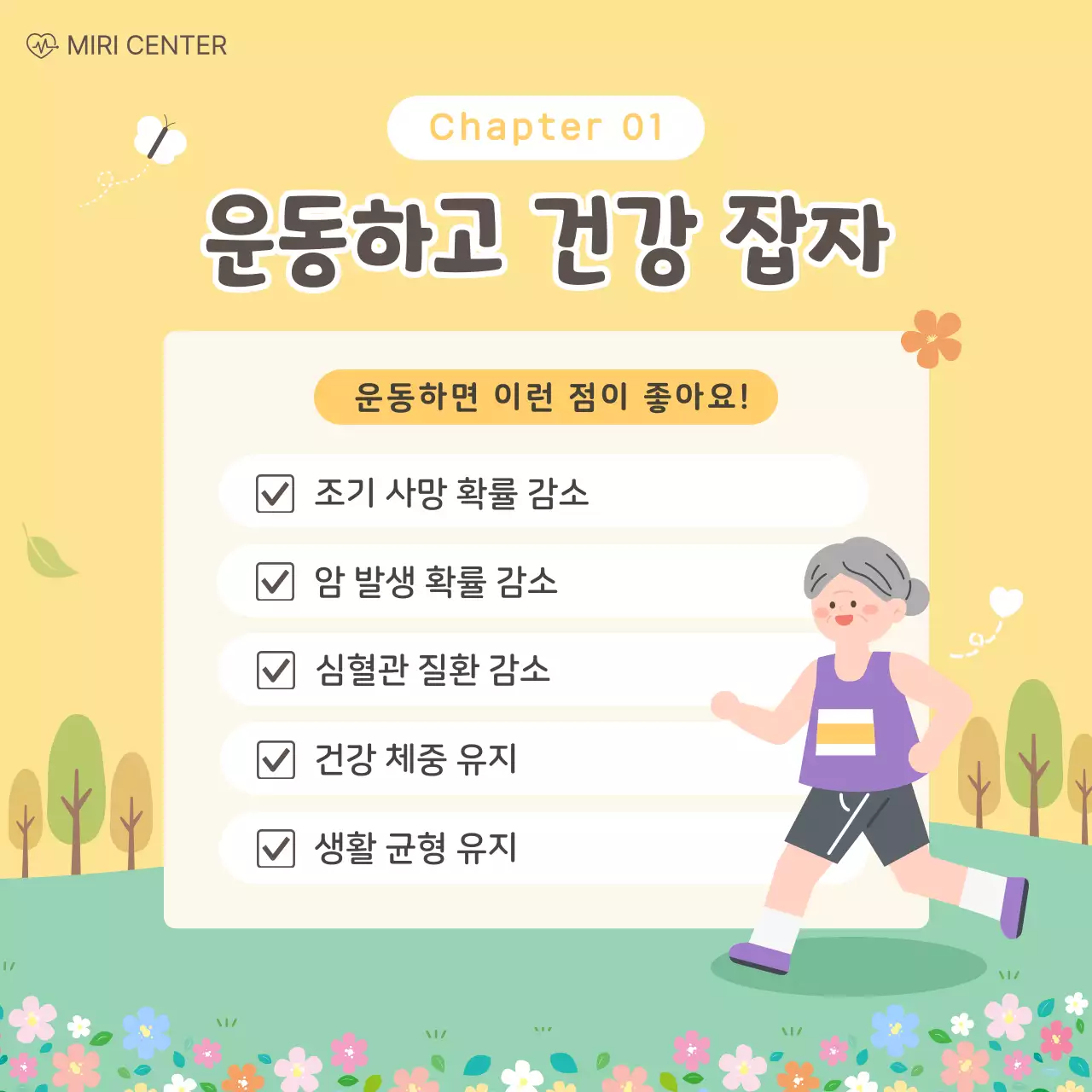 노랑 아기자기한 운동 설명
